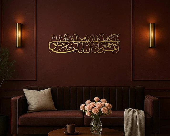 Islamic Dua Calligarphy -  أعوذ بكلمات الله التامة من شر ما خلق