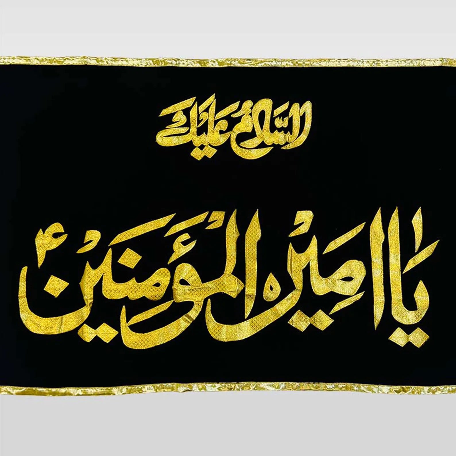 Salam Ya Ali علیہ السلام - Islamic Wall Decal - Moharram Wall Decal