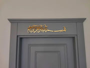 Bismillah Acrylic Wall Calligraphy - بسم اللہ - Islamic Wall Hanging