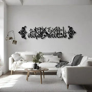 MashaAllah Calligraphy - مَا شَاءَ اللهُ لَا قُوَّةَ إِلَّا بِاللَّهِ