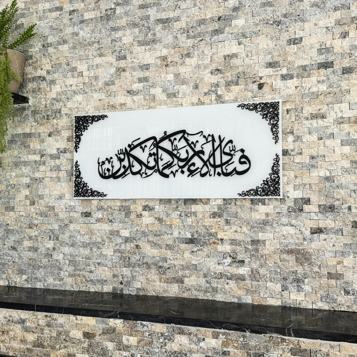 Fabi Ayyi Alai Rabbikuma Tukaziban Framed | Surah Rahman Verse 13 Islamic Wall Art