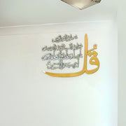 Surah Ikhlaas سورۃ الاخلاص - Acrylic Wall Decor - Islamic Wall