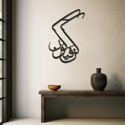 Kun Fayakun Acrylic Wall Art | Sacred Islamic Calligraphy