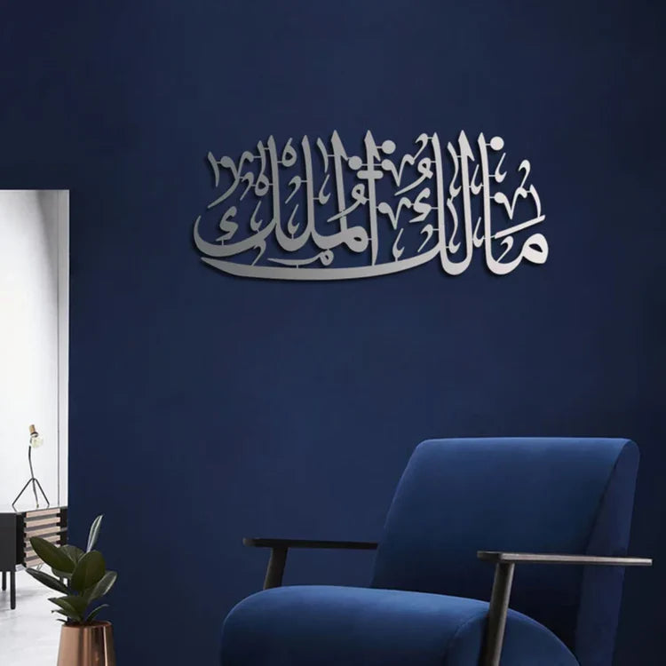 "Malik-ul-Mulk" Islamic Wall Art – Arabic Calligraphy Décor