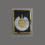 Surah An-Nas Rectangular Frame - Islamic Calligraphy - Islamic Acrylic Wall Art