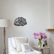 Surah Nas سورۃ الناس - Acrylic Wall Decor - Islamic Wall