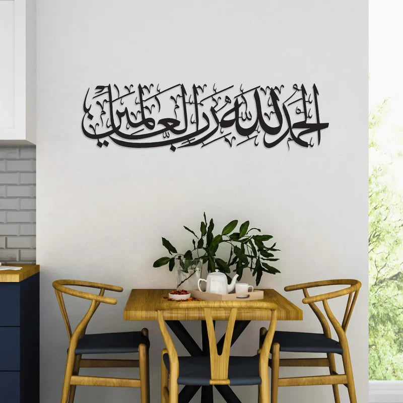 Alhamdulillah Rabbil Alamin 3D Wooden Acrylic Calligraphy | Quranic Art Decor UAE