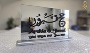 Personalised Hajj Gift Frame: Hand-Carved Arabic Calligraphy Gift