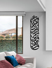Surah Al-Baqarah, verse 152, Acrylic Islamic Wall Art Calligraphy
