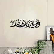 Surah Faith - الْحَمْدُ لِلّهِ رَبِّ الْعالَمینَ - Islamic wall Calligraphy Art in Dubai 2
