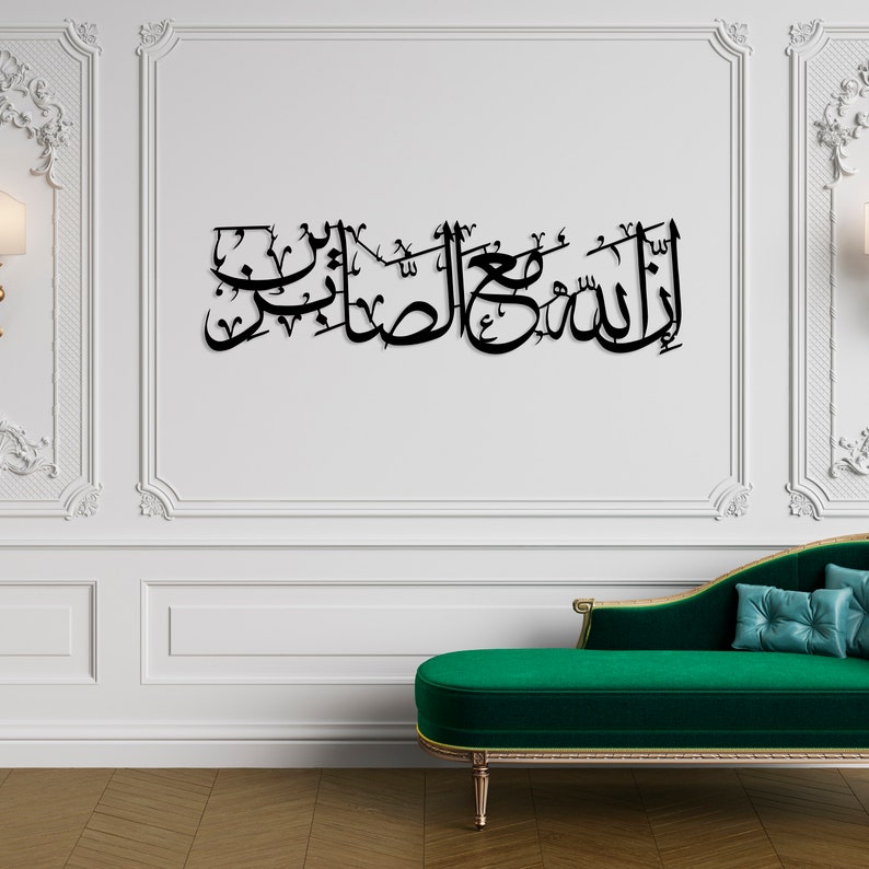 ndeed, Allah is with the patient (إِنَّ اللّهَ مَعَ الصَّابِرِينَ) Acrylic Islamic Wall Art Calligraphy In dubai