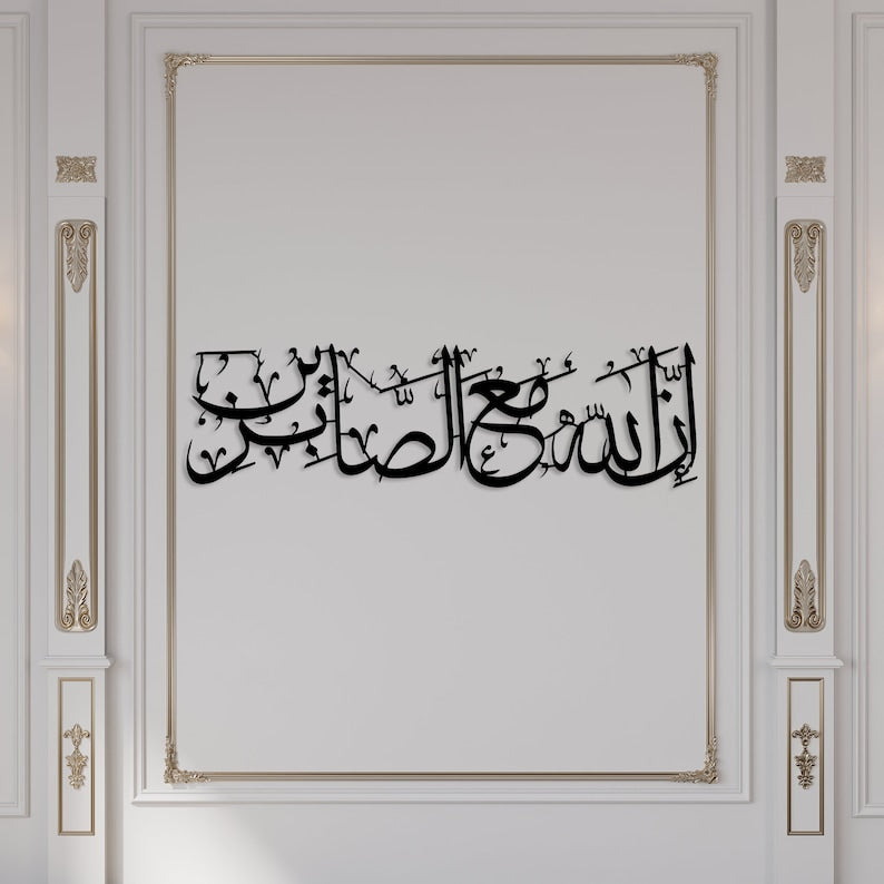 ndeed, Allah is with the patient (إِنَّ اللّهَ مَعَ الصَّابِرِينَ) Acrylic Islamic Wall Art Calligraphy In dubai 1