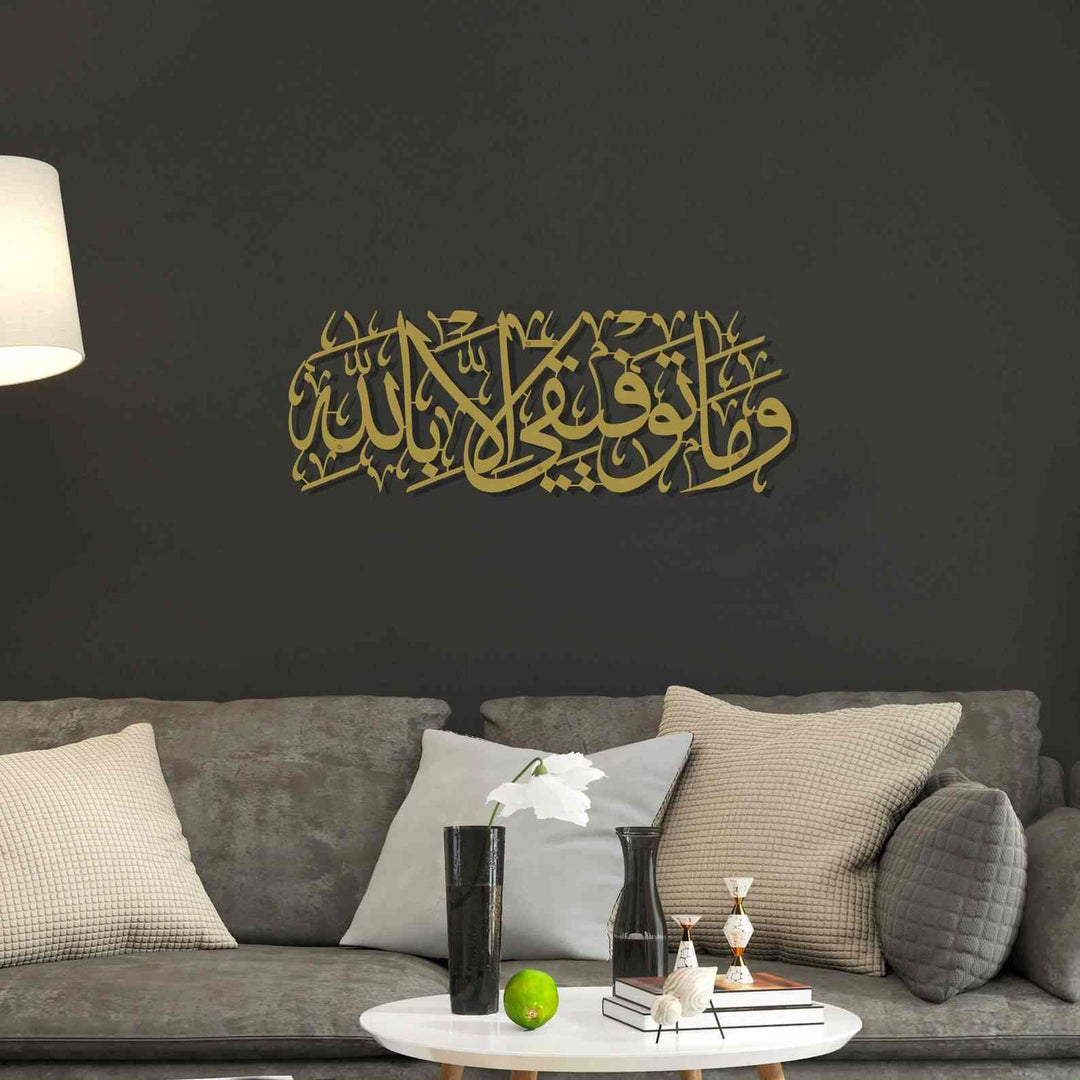 wa ma tawfiqi illa billah (وما توفيقي إلا بالله) Acrylic Islamic Wall Art Calligraphy in dubai