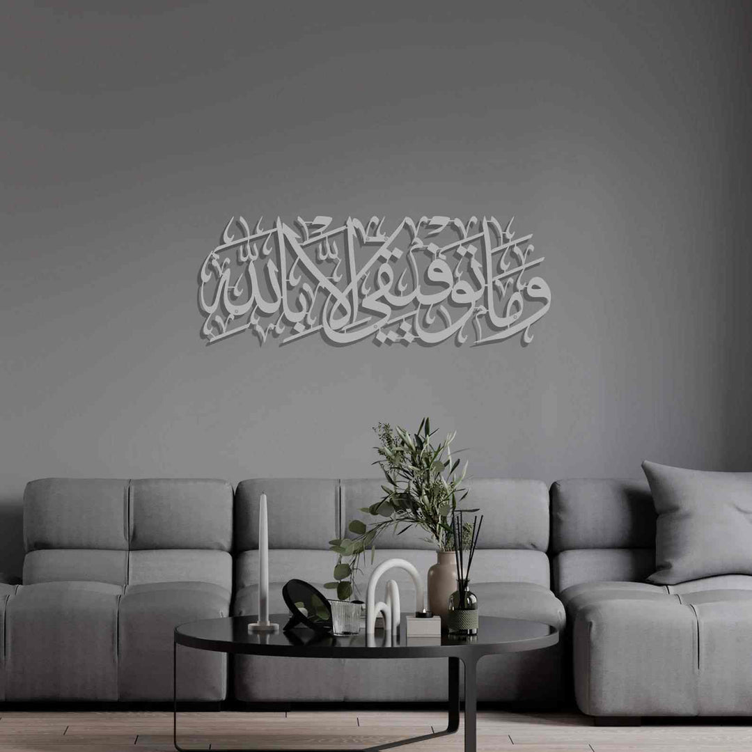 wa ma tawfiqi illa billah (وما توفيقي إلا بالله) Acrylic Islamic Wall Art Calligraphy in dubai 4