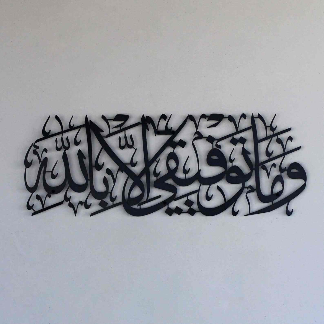 wa ma tawfiqi illa billah (وما توفيقي إلا بالله) Acrylic Islamic Wall Art Calligraphy in dubai 5